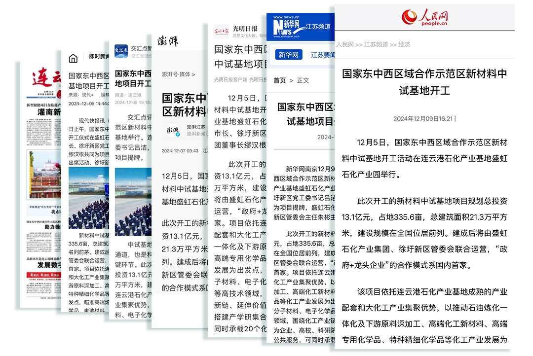 新华社等主流媒体专题报道.jpg